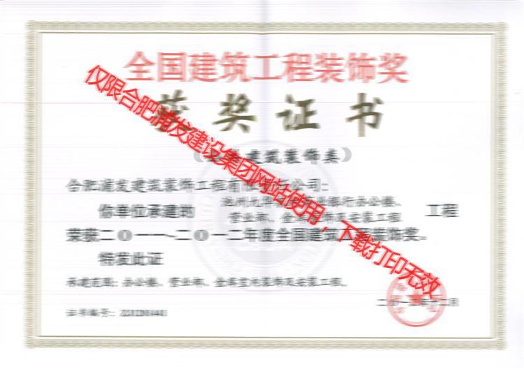 池州九華農村商業(yè)銀行內裝飾全國獎